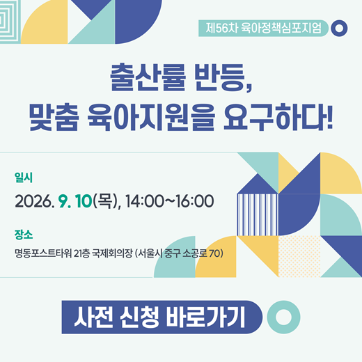 56차 심포지엄